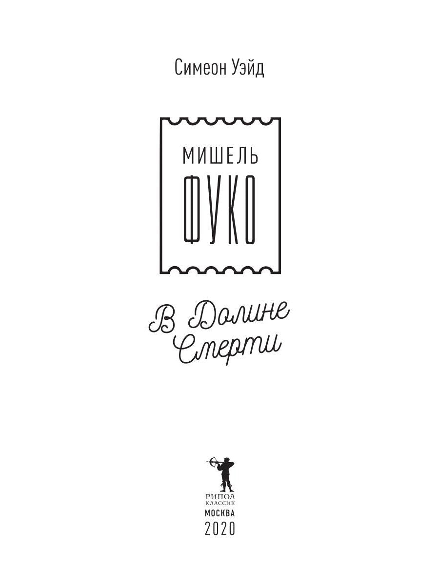 Мишель Фуко в Долине Смерти. Как великий французский философ триповал в Калифорнии