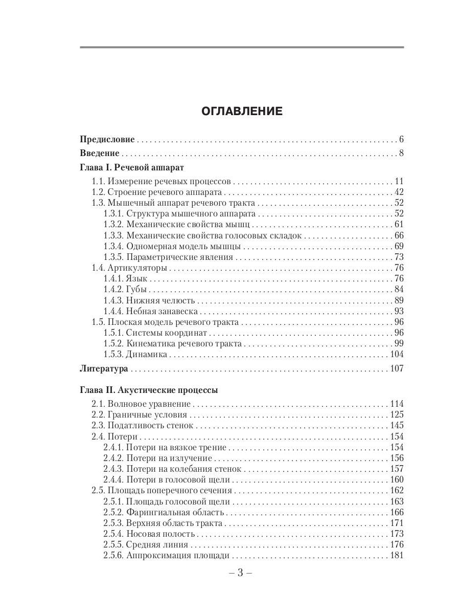 Речевые процессы