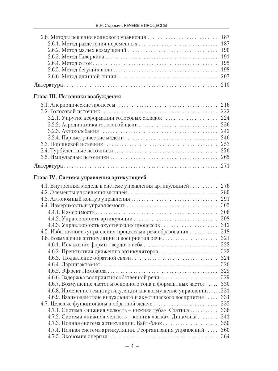 Речевые процессы