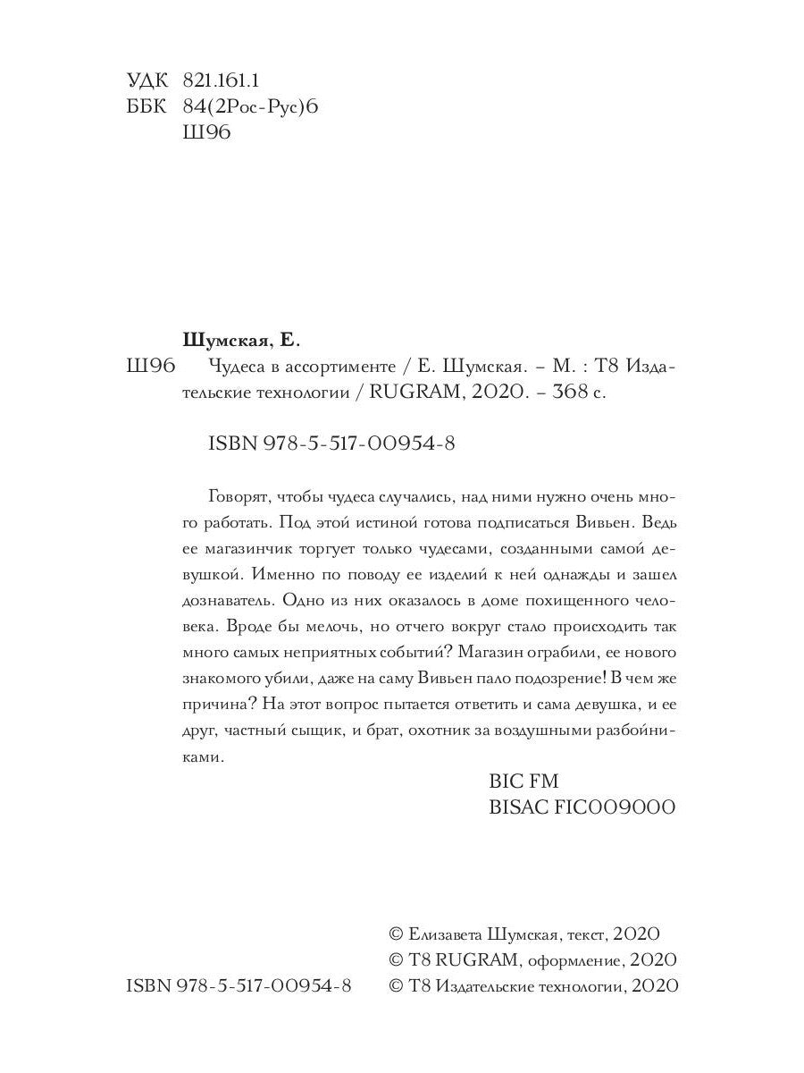 Чудеса в ассортименте