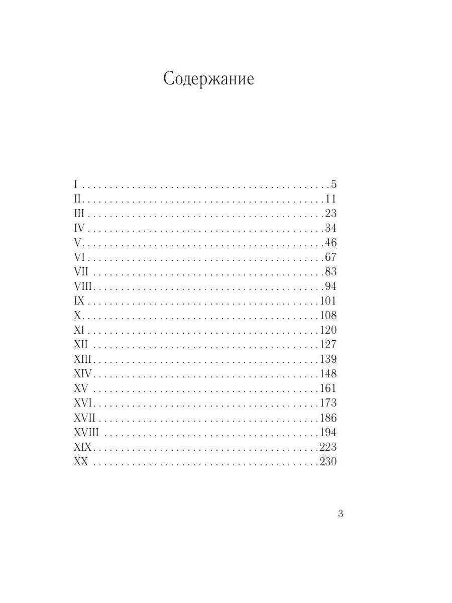 Игра судьбы