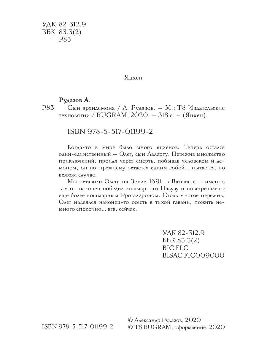 Сын архидемона