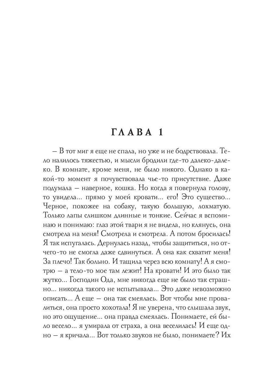 Химеры чужих желаний