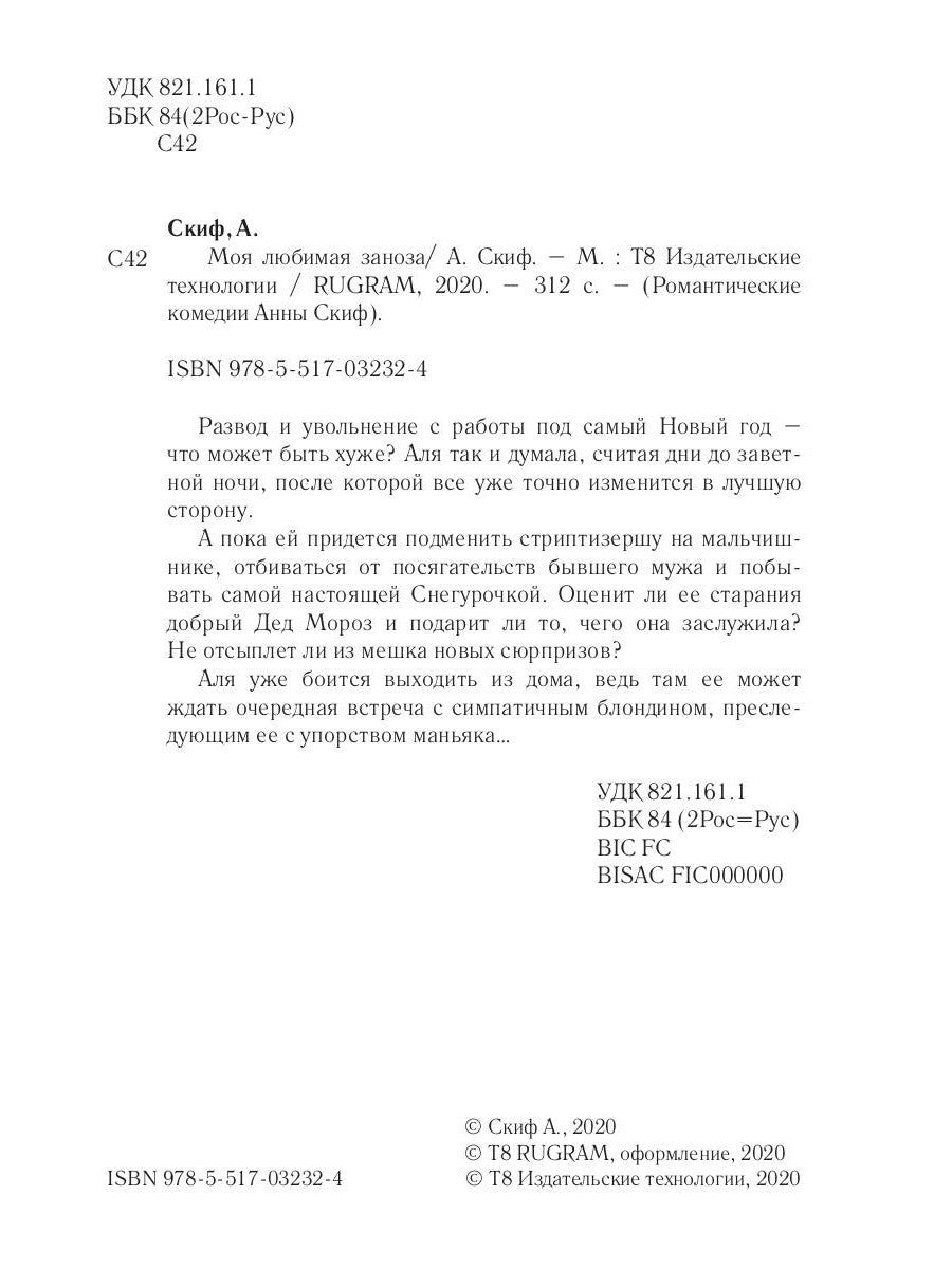 Моя любимая заноза