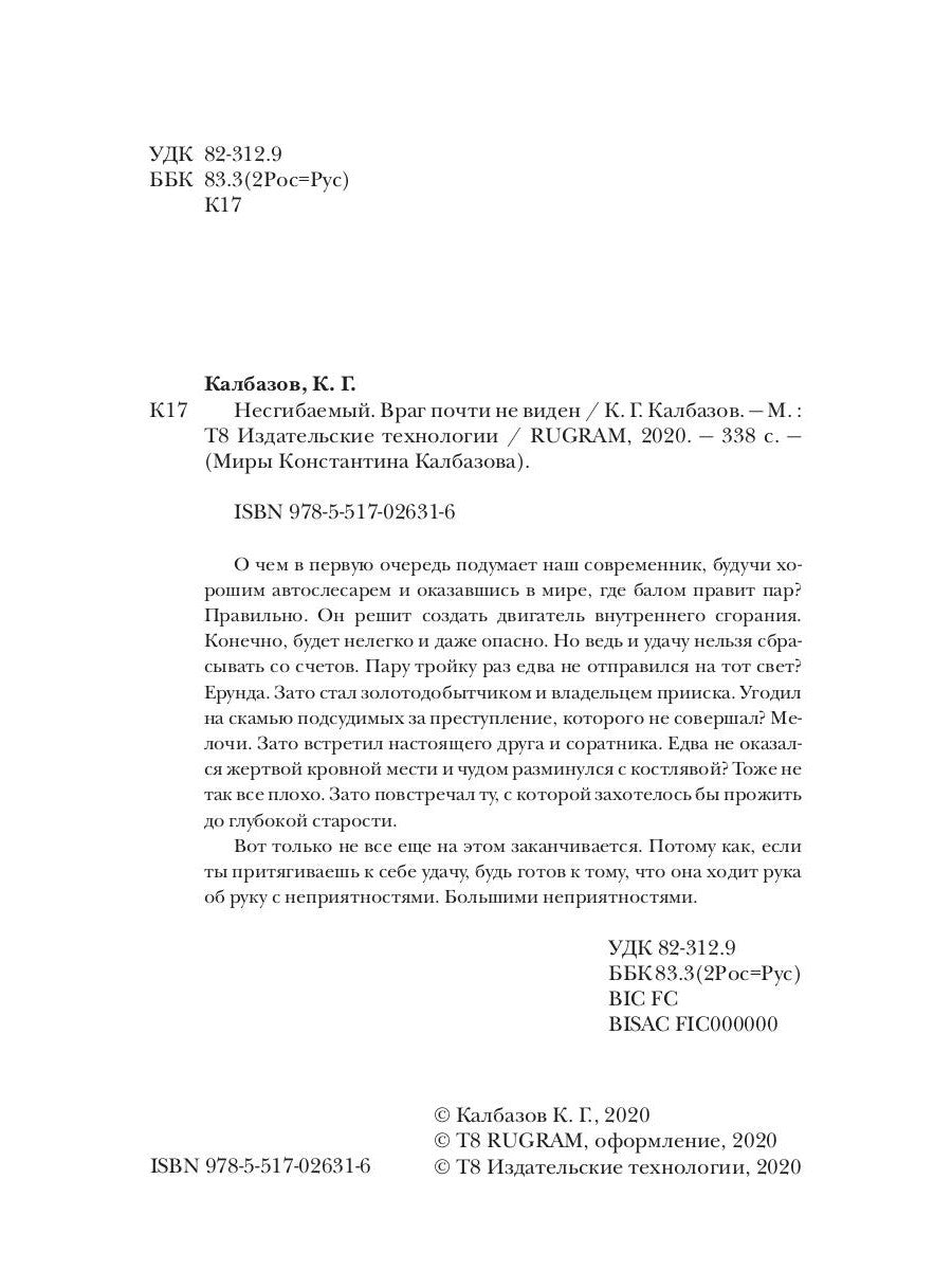 Несгибаемый. Ce n'est pas évident. Кн. 2