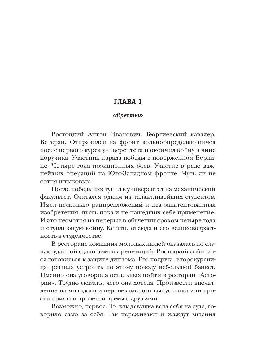 Несгибаемый. Ce n'est pas évident. Кн. 2