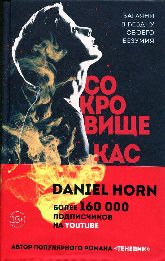 Сокровище Кастеров