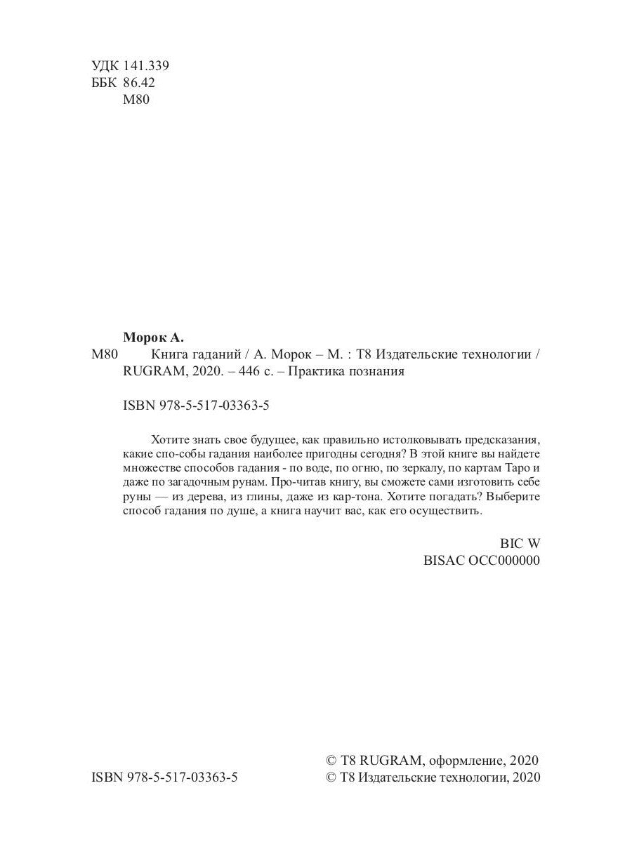 Книга гаданий