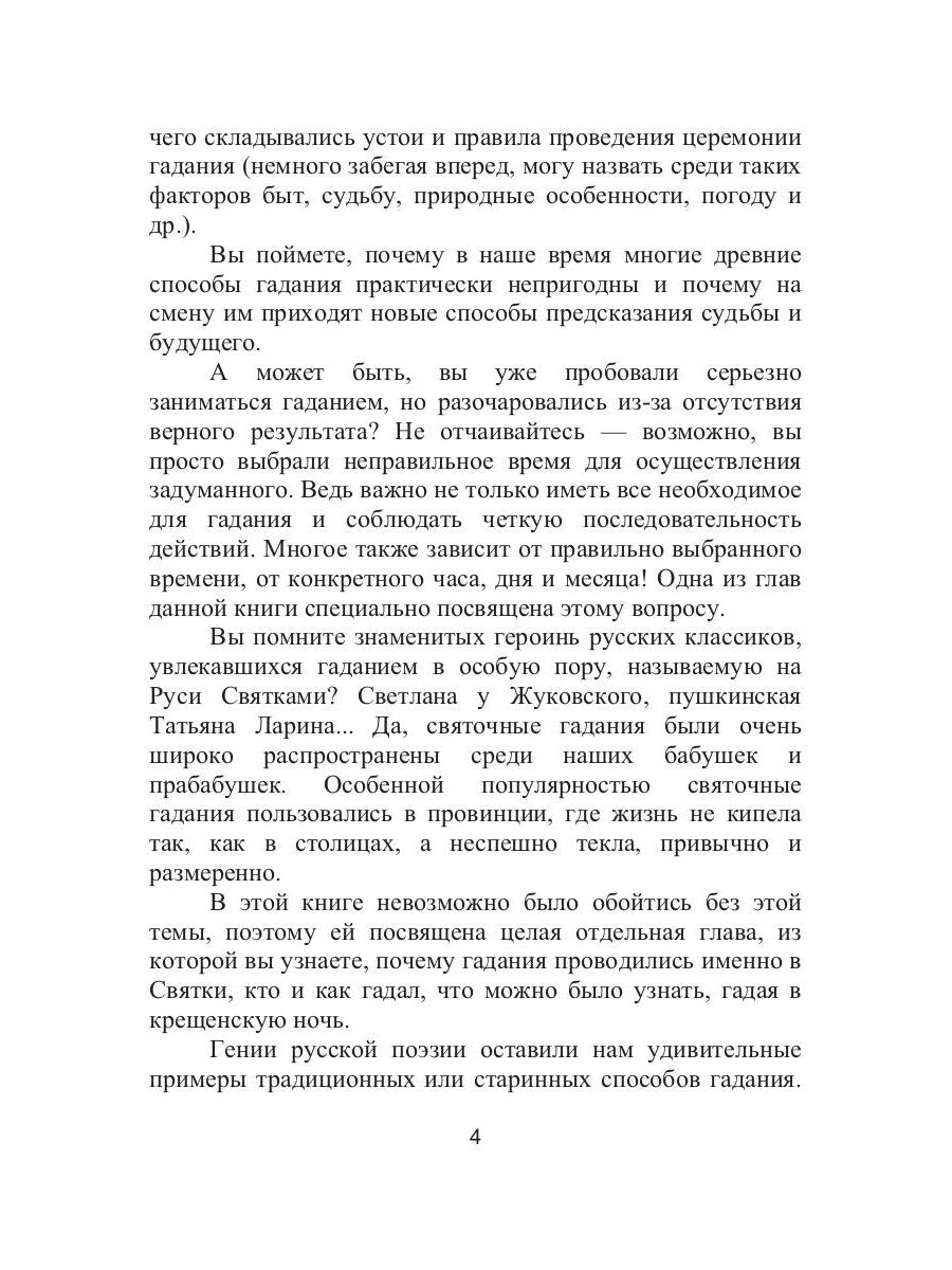 Книга гаданий