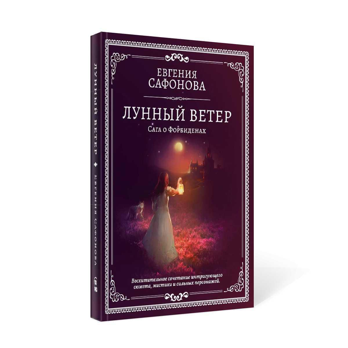 Лунный ветер