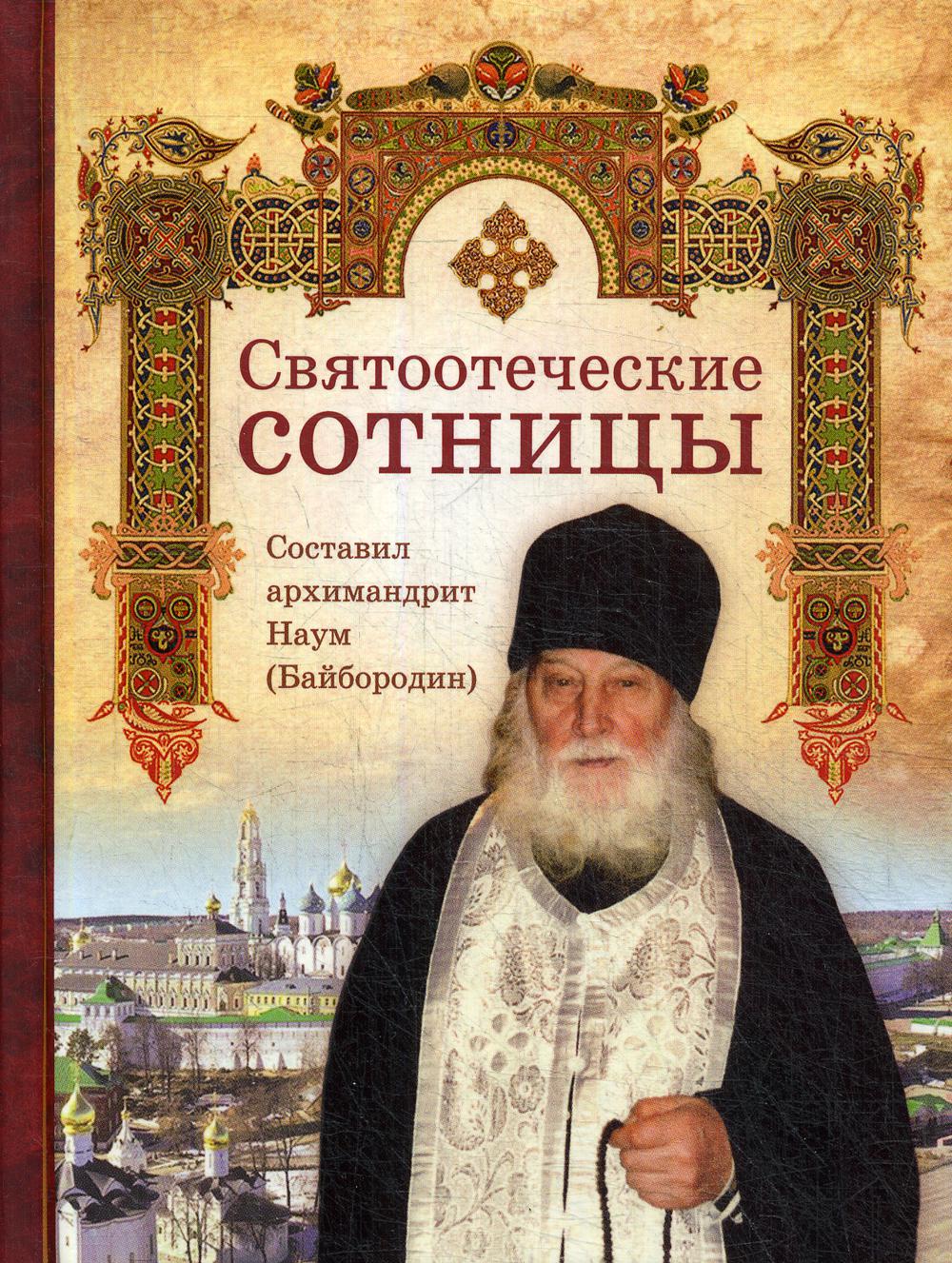 Святоотеческие расходы