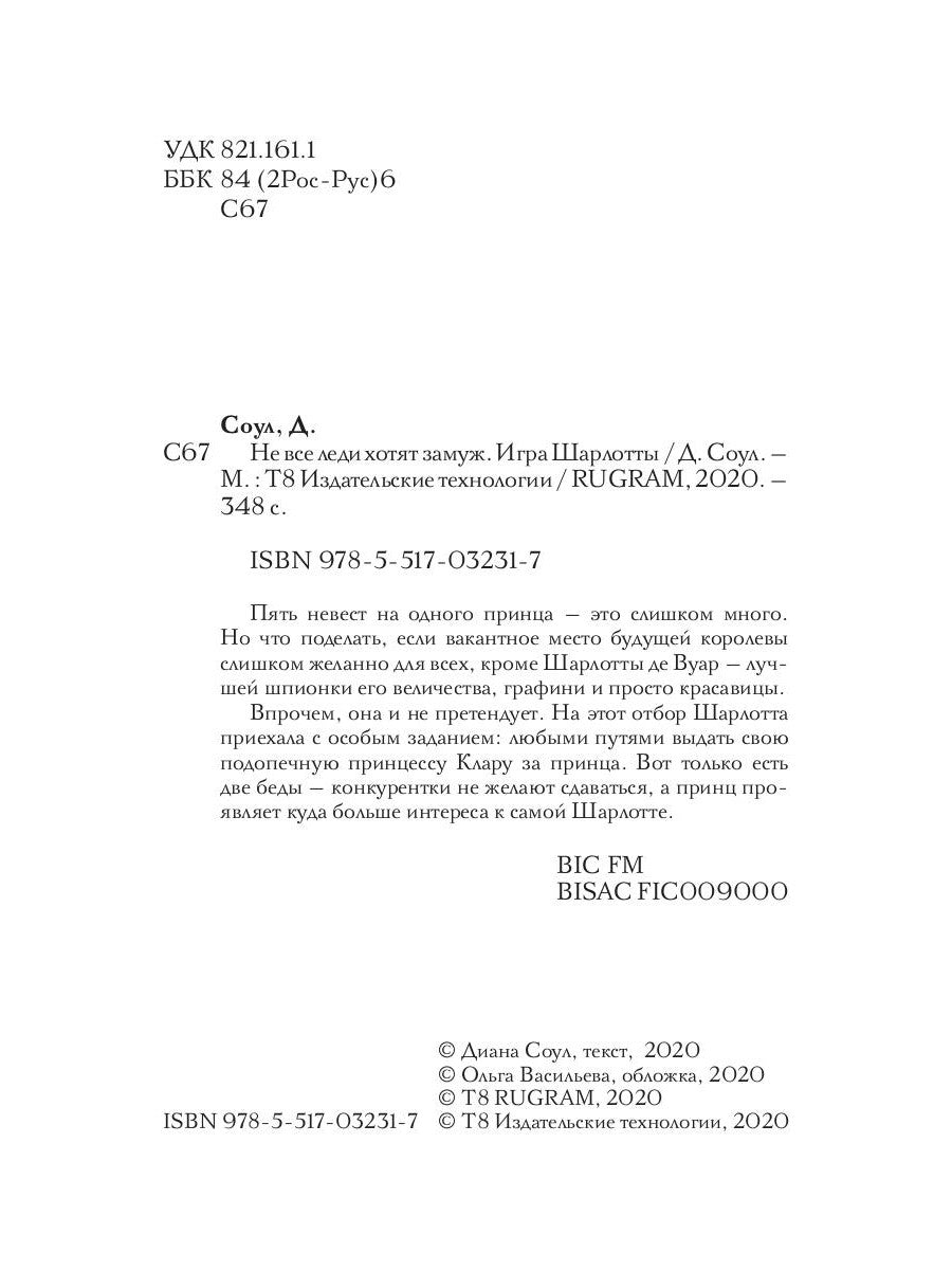 Je n'ai jamais entendu parler d'eux. Игра Шарлотты