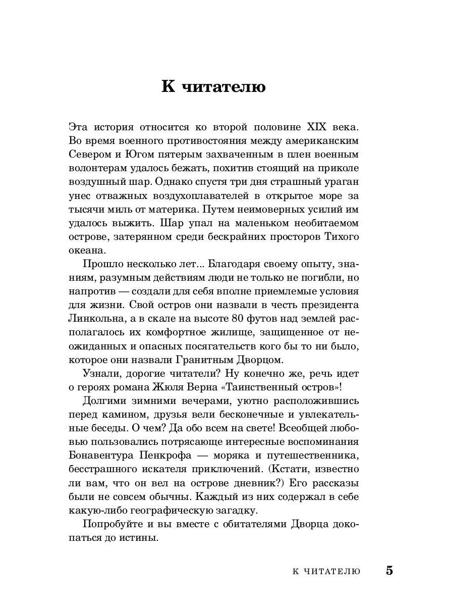 Морские загадки Пенкрофа