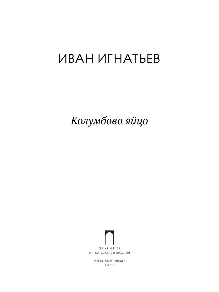 Колумбово яйцо