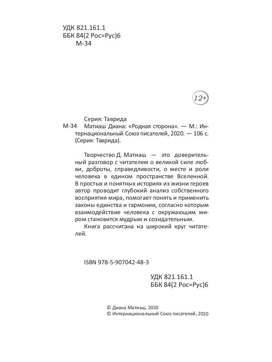 Родная сторона