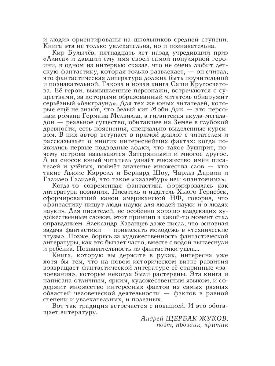 MTA IV. Путешествия капитана Александра. Киты и люди