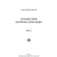 Путешествия капитана Александра. В 4 т. Т. 3: Остров Мория. Пацанская демократия, ч. 1-3