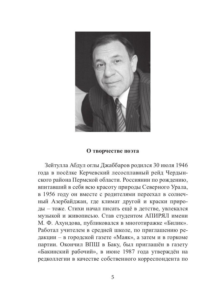 Сюрпризы девы: поэтический сборник