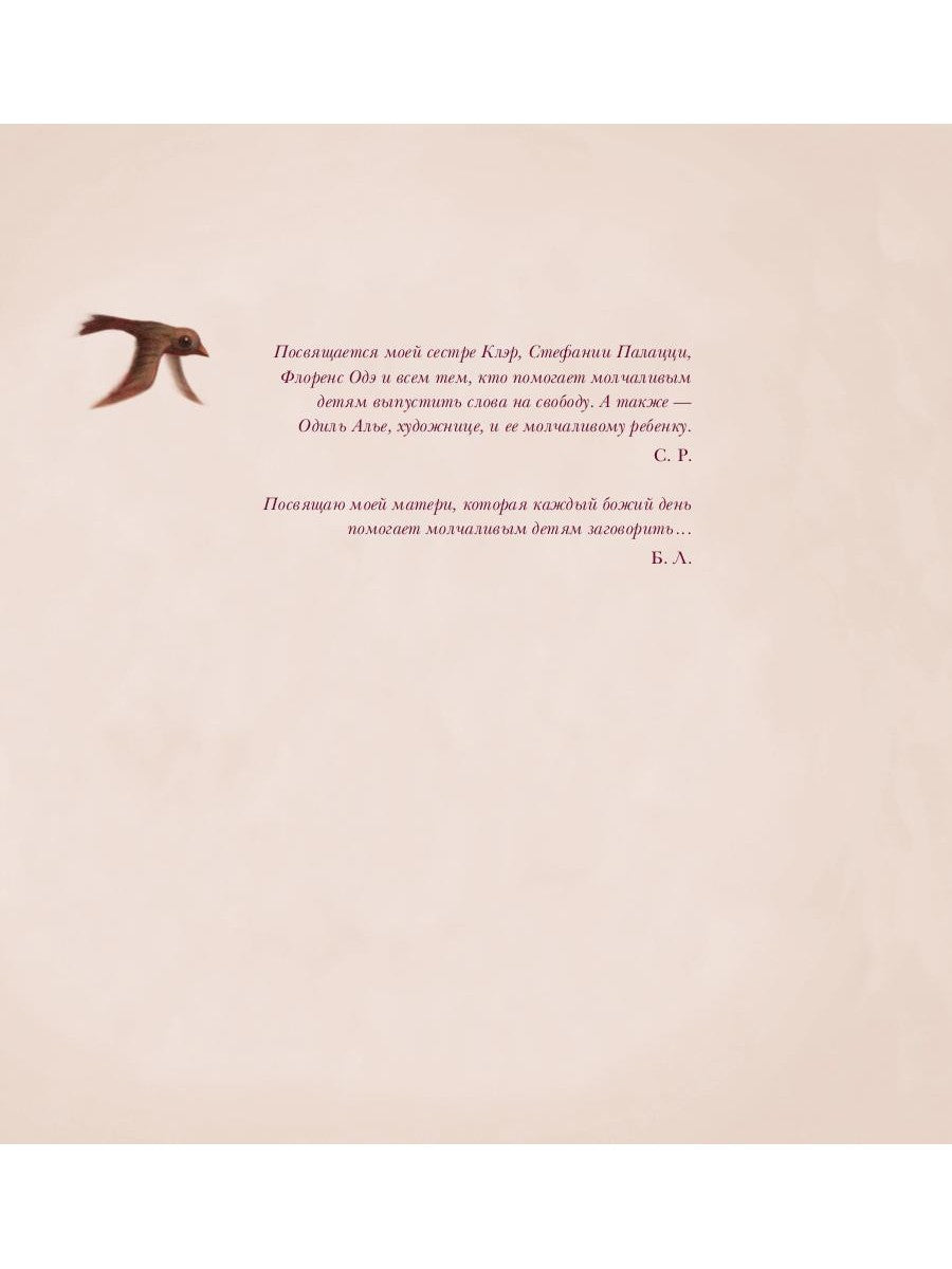 Молчаливое дитя