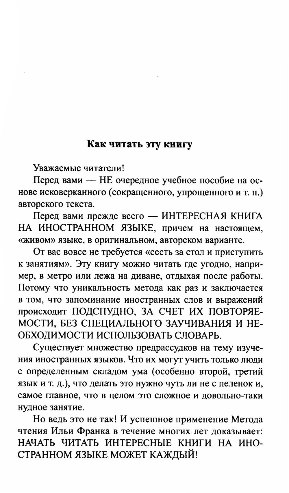 Немецкий с Йозефом Ротом. Легенда о святом пропойце = Joseph Roth. Die Legende vom heiligen Trinker