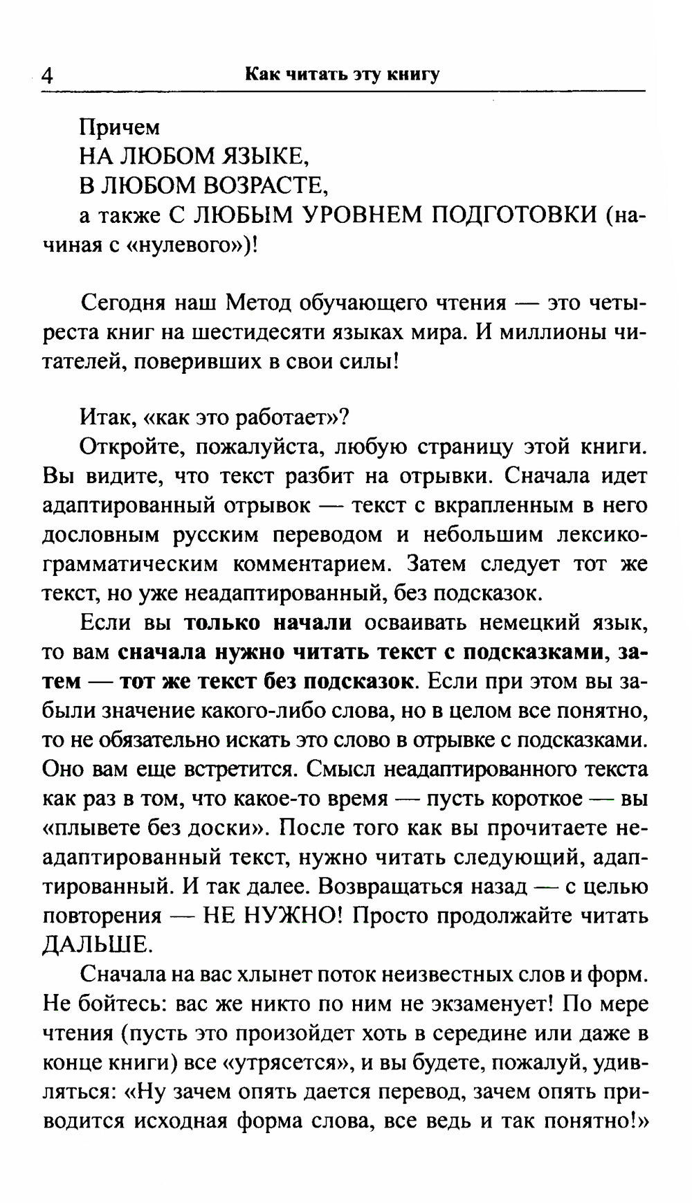 Немецкий с Йозефом Ротом. Легенда о святом пропойце = Joseph Roth. Die Legende vom heiligen Trinker