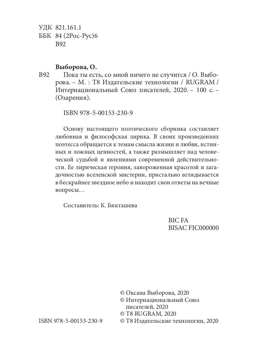 Пока ты есть, со мной ничего не случится: сборник стихов