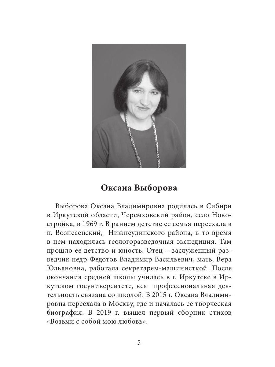 Пока ты есть, со мной ничего не случится: сборник стихов