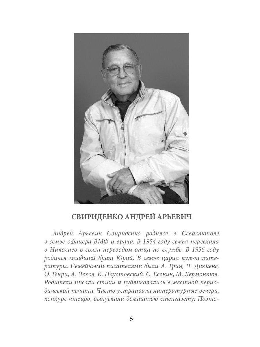 Память сердца: сборник стихов