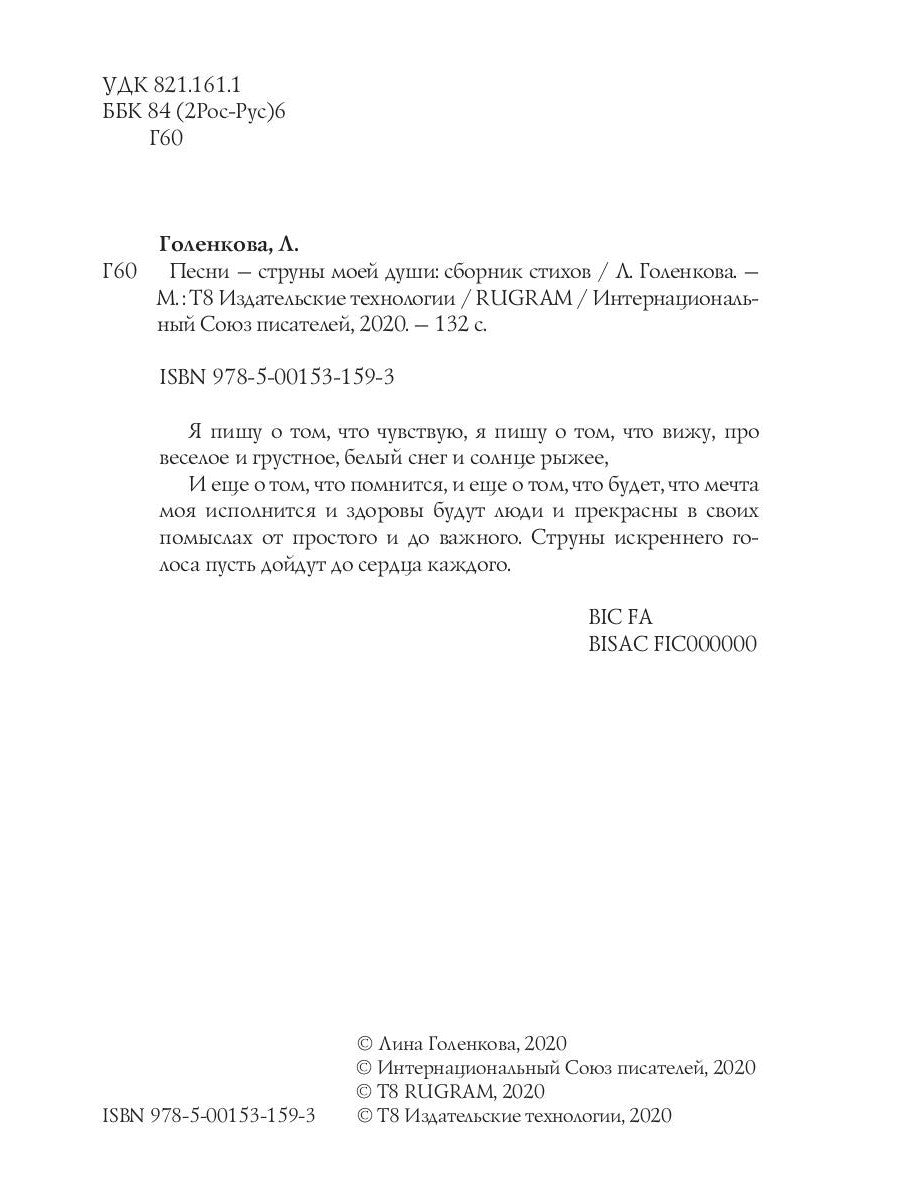 Песни – струны моей души: сборник стихов