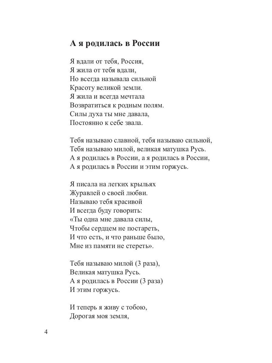 Песни – струны моей души: сборник стихов