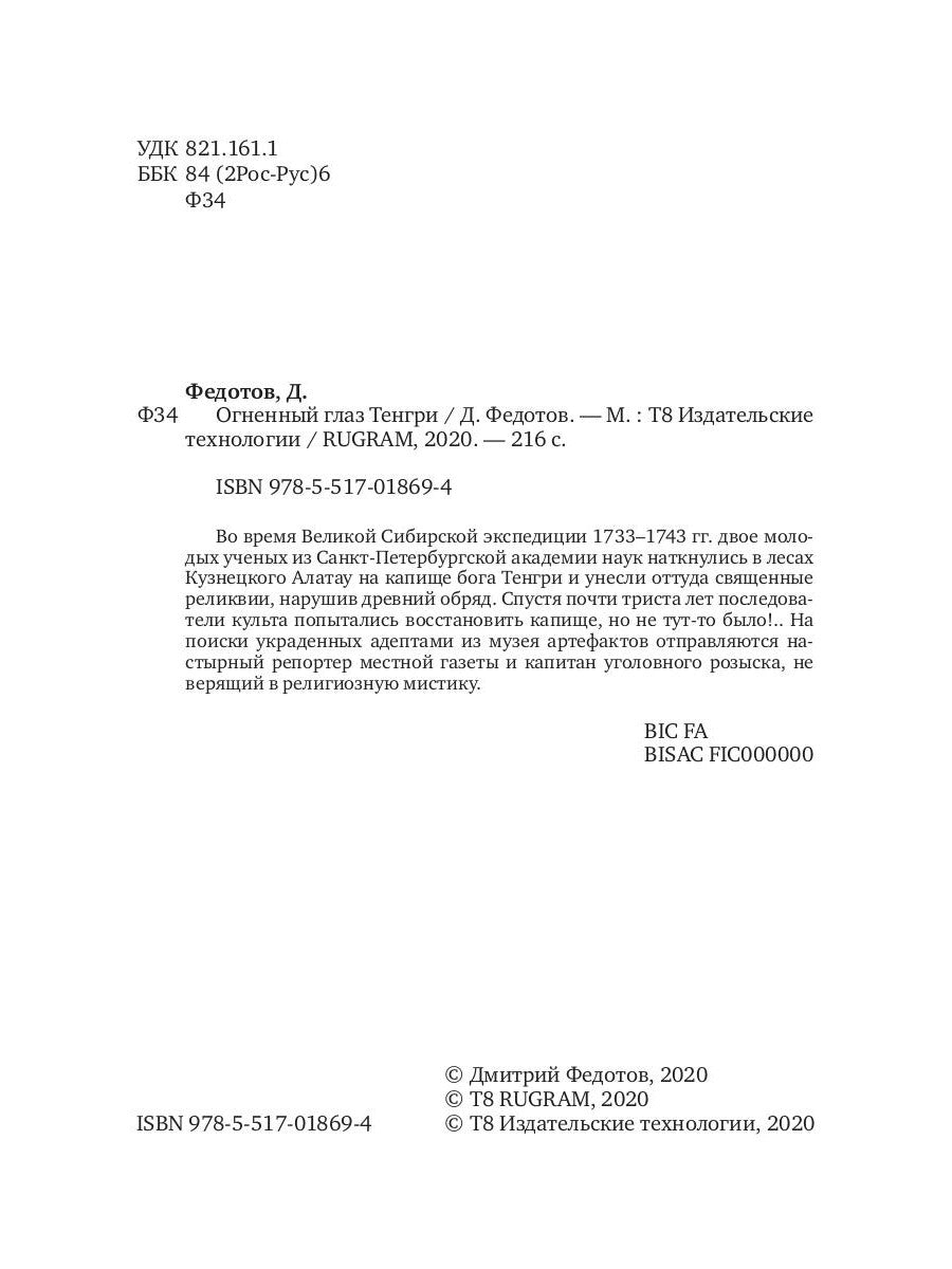 Огненный глаз Тенгри