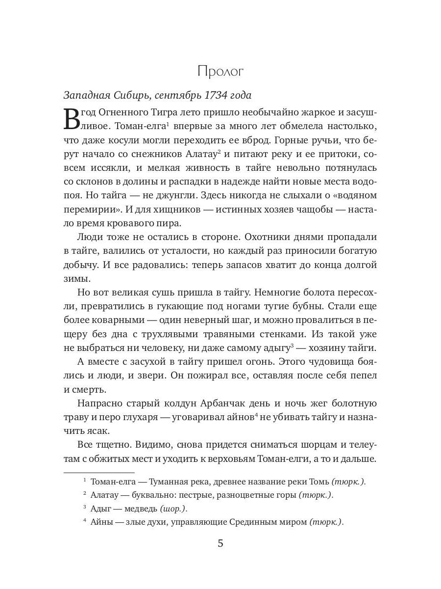 Огненный глаз Тенгри