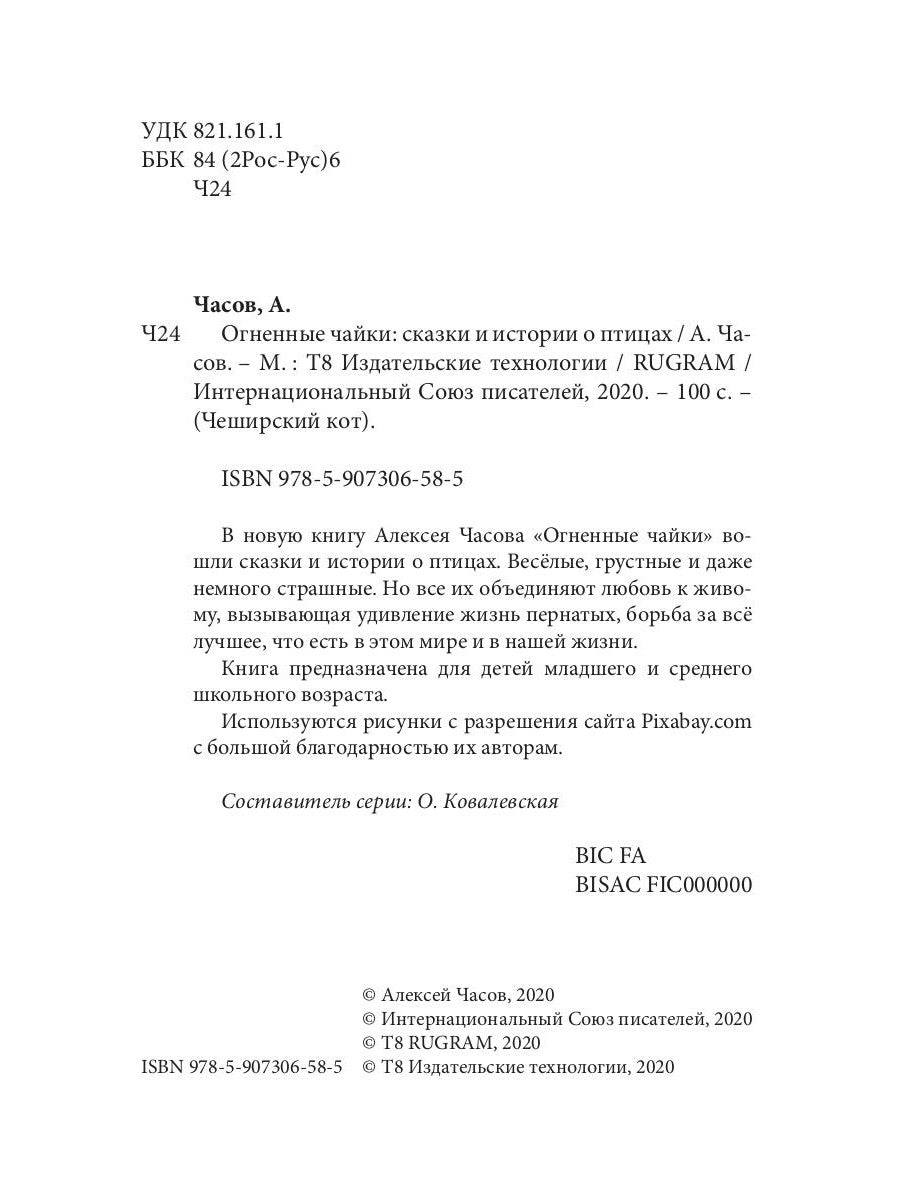 Огненные чайки: скази и истории о птицах