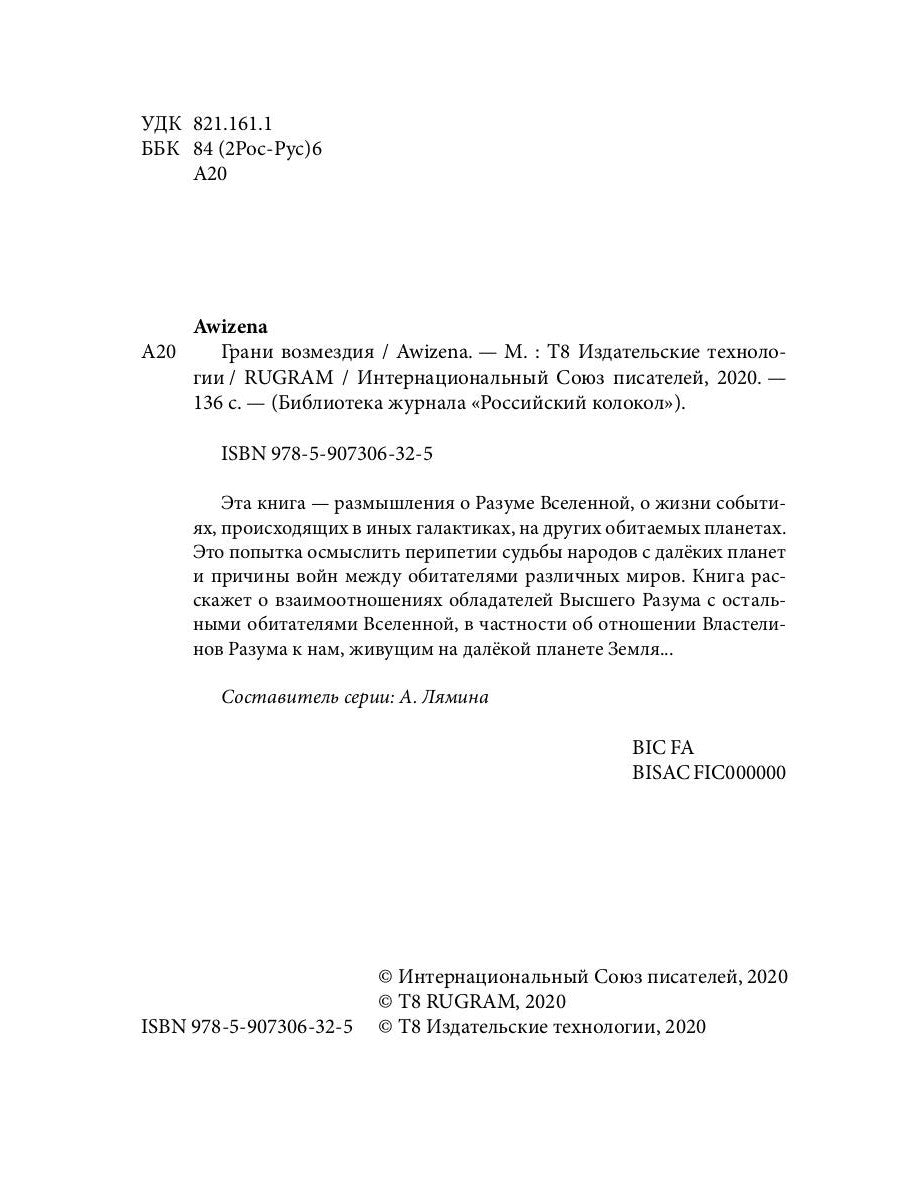 Грани возмездия