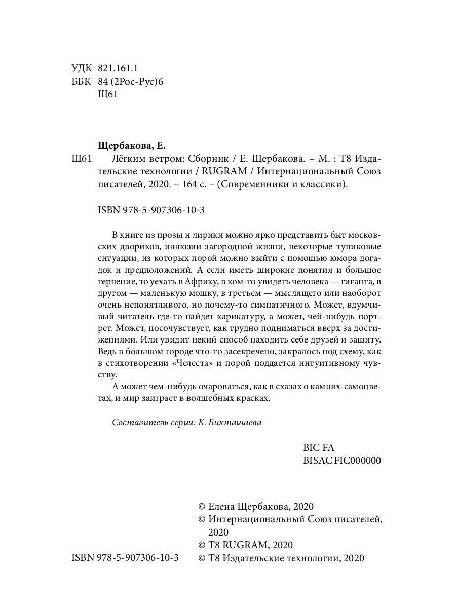 Легким ветром: сборник