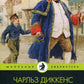 Приключения Оливера Твиста: роман
