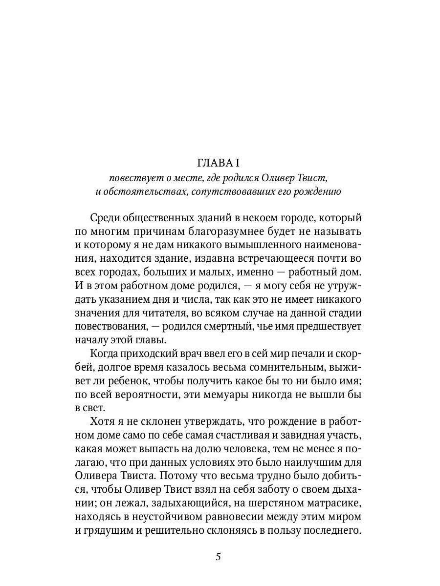Приключения Оливера Твиста: роман