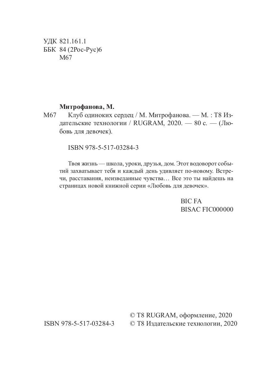 Клуб одиноких сердец