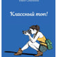 Классный топ!