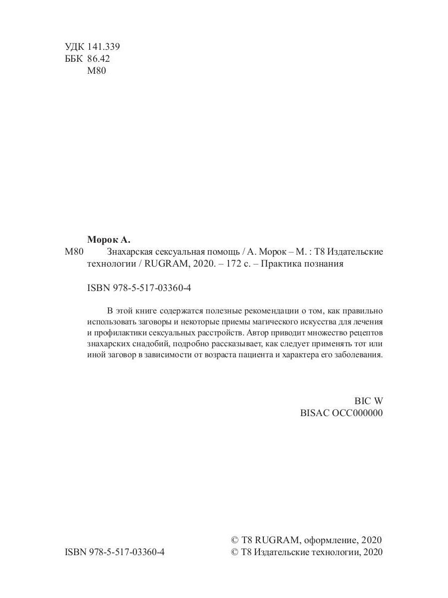 Знахарская сексуальная помощь