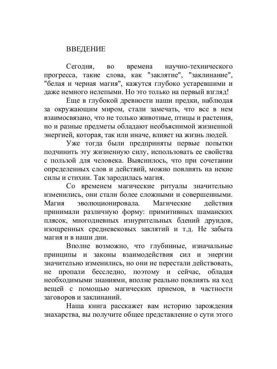 Знахарская сексуальная помощь