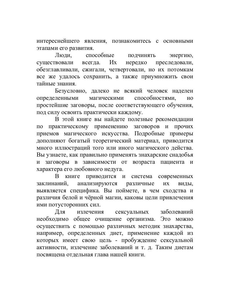 Знахарская сексуальная помощь