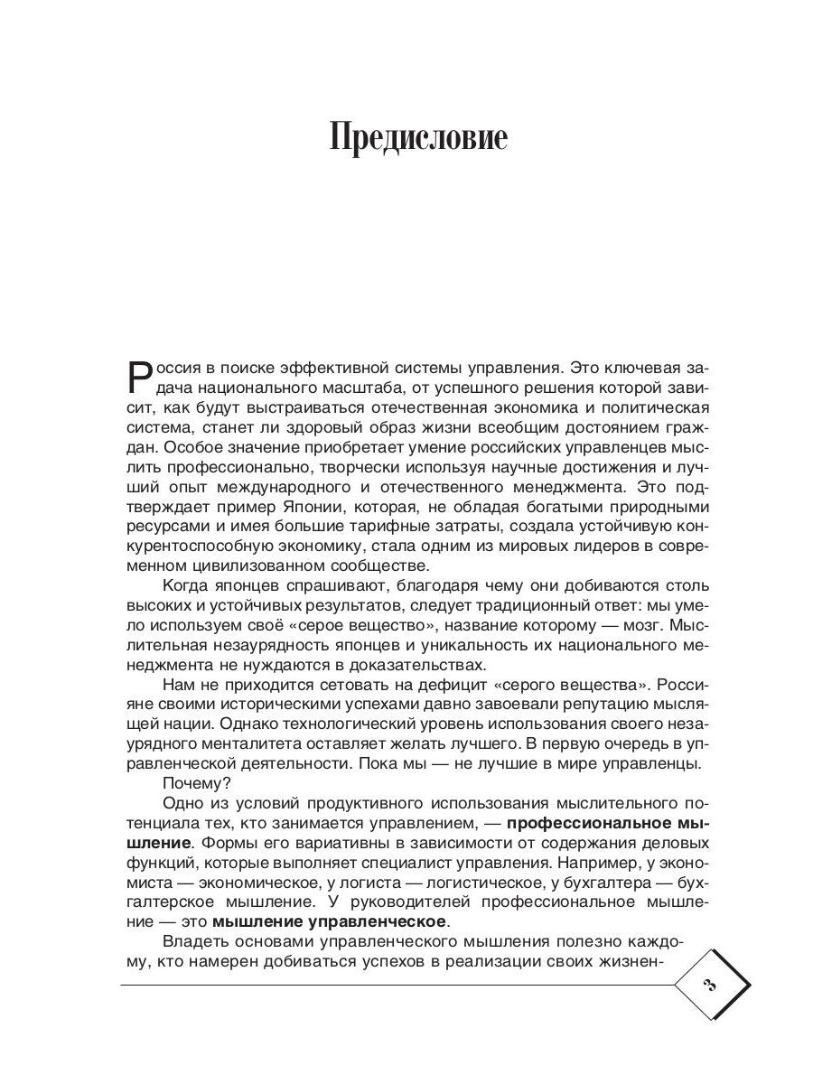 Менталитет руководителя. Управленческое мышление. 2-е изд., стер