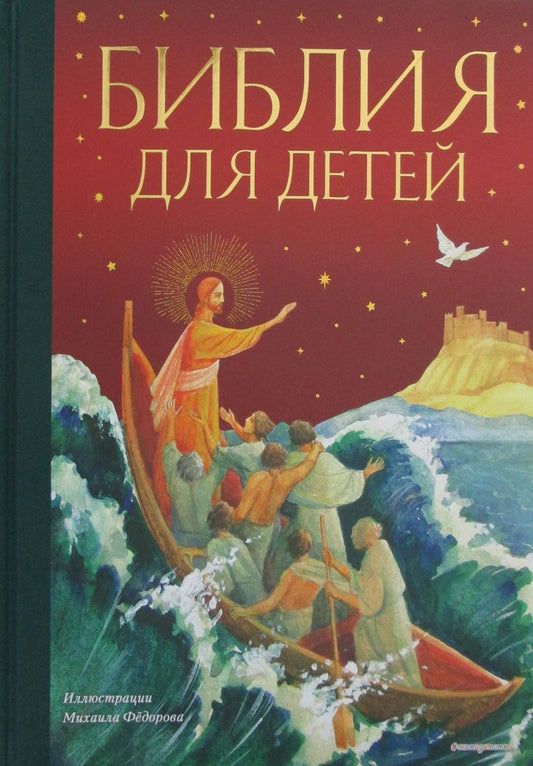 Bibliographie pour les enfants