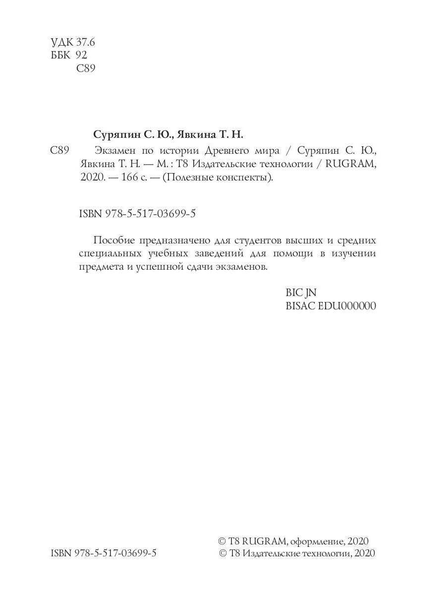 Экзамен по истории Древнего мира