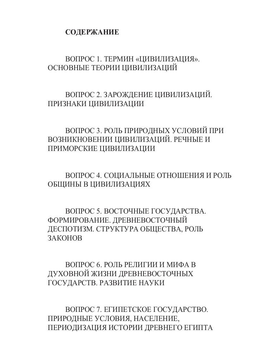 Экзамен по истории Древнего мира