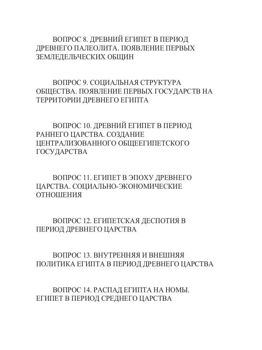 Экзамен по истории Древнего мира