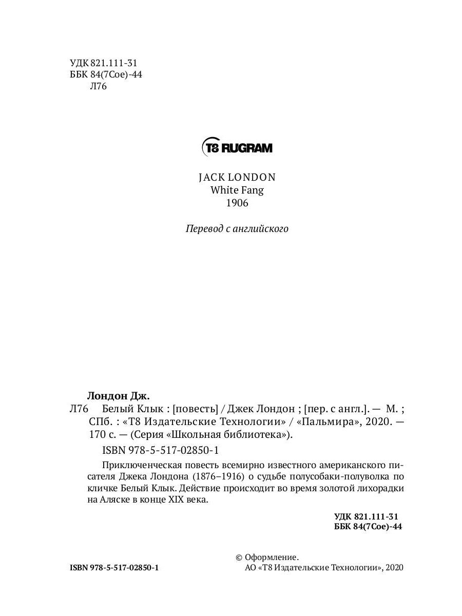 Bel Cloche : повесть