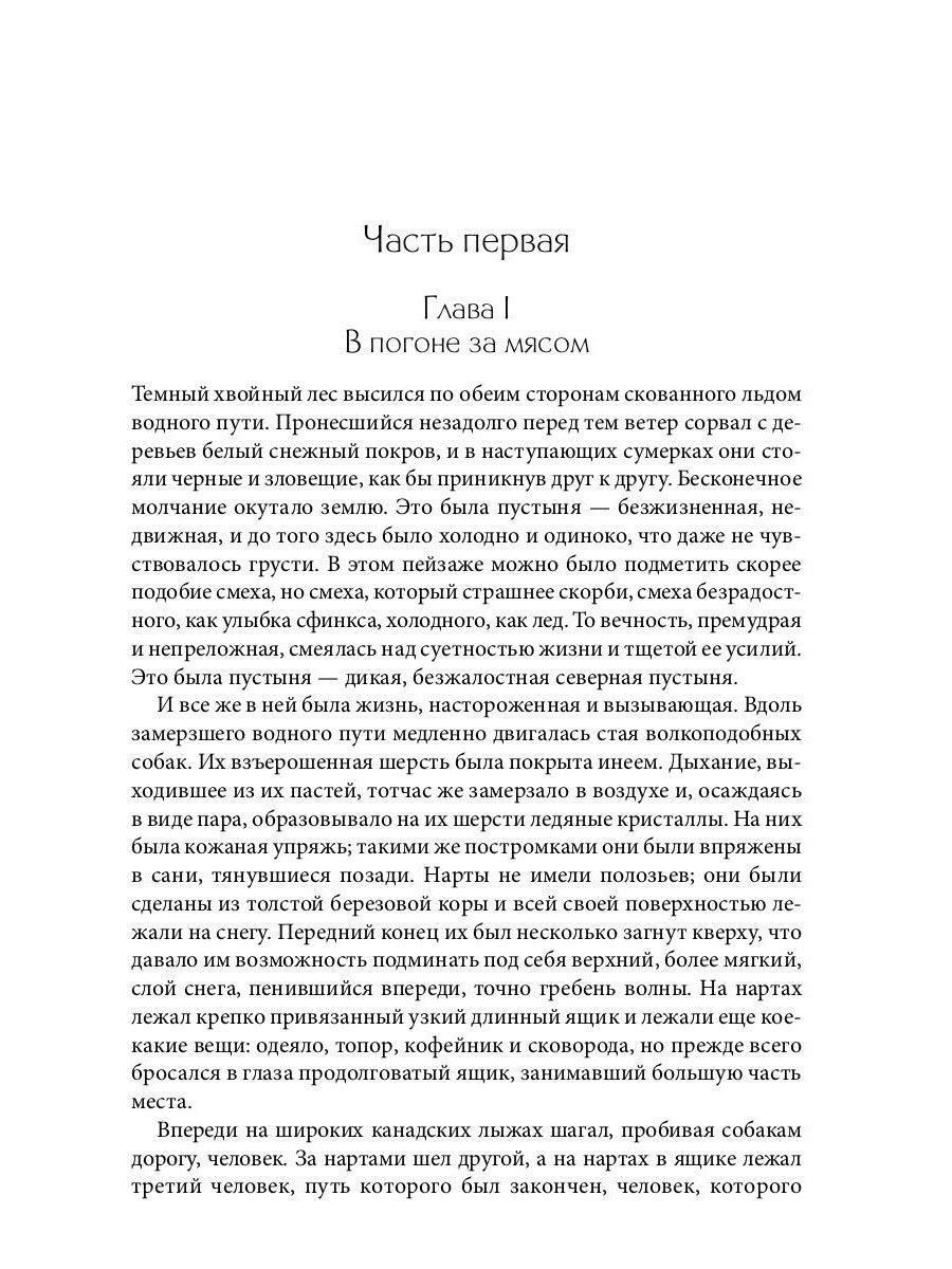 Bel Cloche : повесть