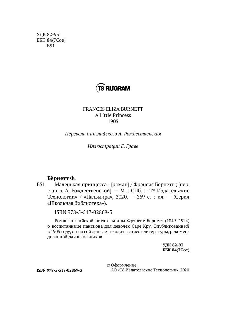 Маленькая принцесса: роман